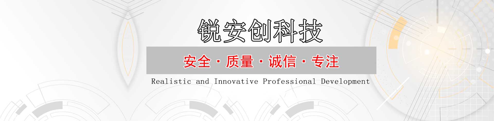 贵州锐安创科技有限公司【官网】